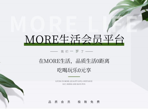 MORE生活2.0版本上线！专注你的成都在地生活