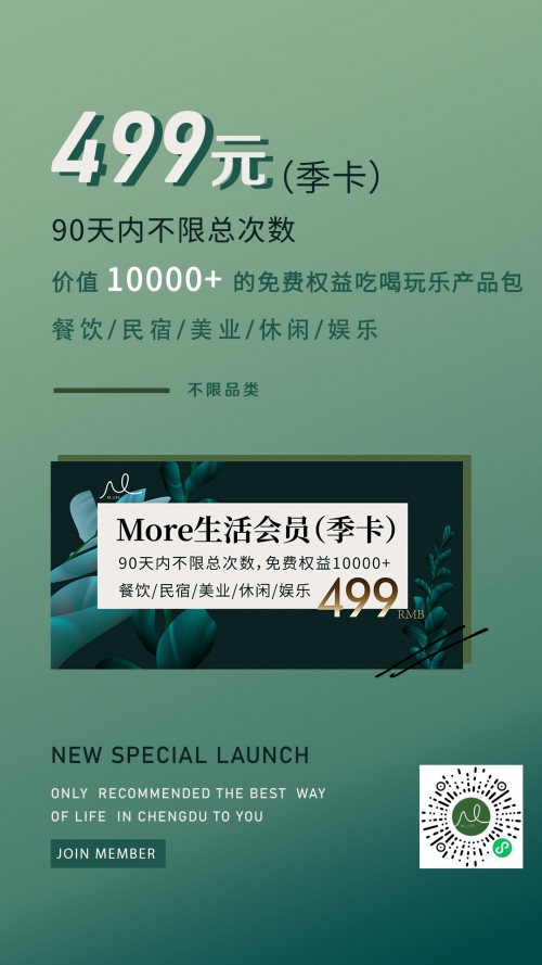 MORE生活2.0版本上线！专注你的成都在地生活