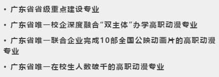 国漫神作续集归来，在国漫崛起的未来，来岭南职院成为其中一员！