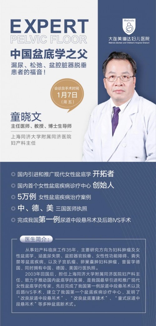 大连美琳达医院：羞辱近半数中国女性的女性尿失禁，其实15分钟就能解决!