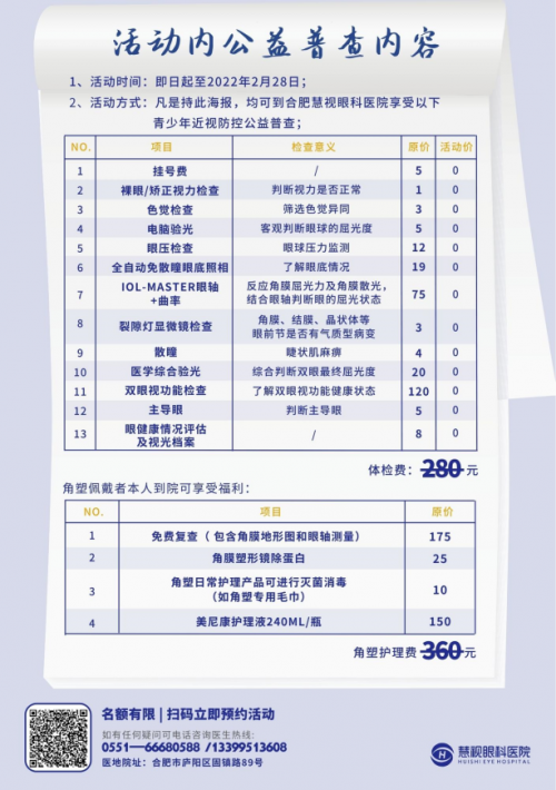 合肥海棠社区光明行|慧视眼科寒假公益普查 共同关注青少年近视防控