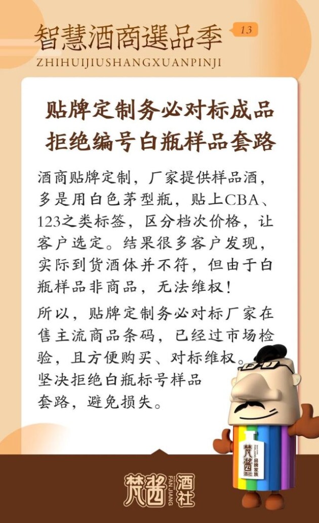 选择大于努力！智慧酒商选品季，十八式攻略，梵酱酒社财富号请您上车