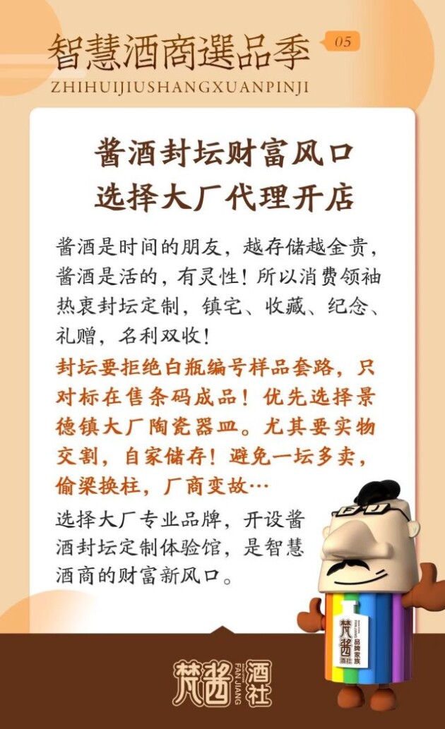 选择大于努力！智慧酒商选品季，十八式攻略，梵酱酒社财富号请您上车