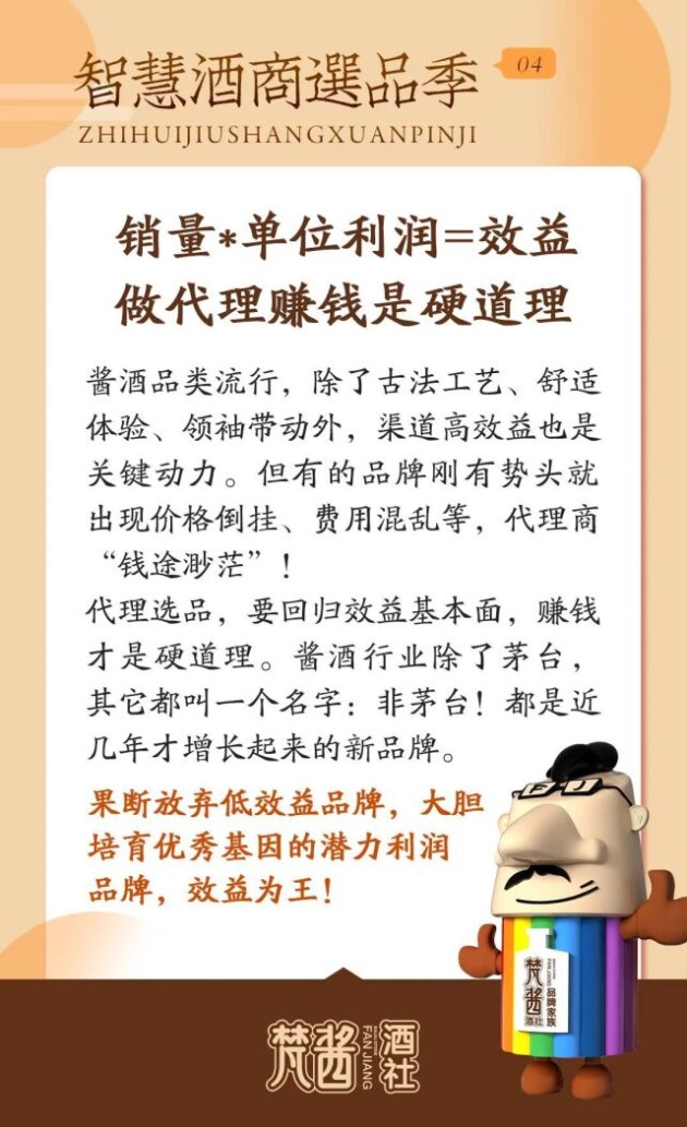 选择大于努力！智慧酒商选品季，十八式攻略，梵酱酒社财富号请您上车