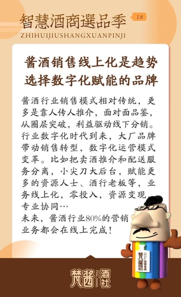 选择大于努力！智慧酒商选品季，十八式攻略，梵酱酒社财富号请您上车