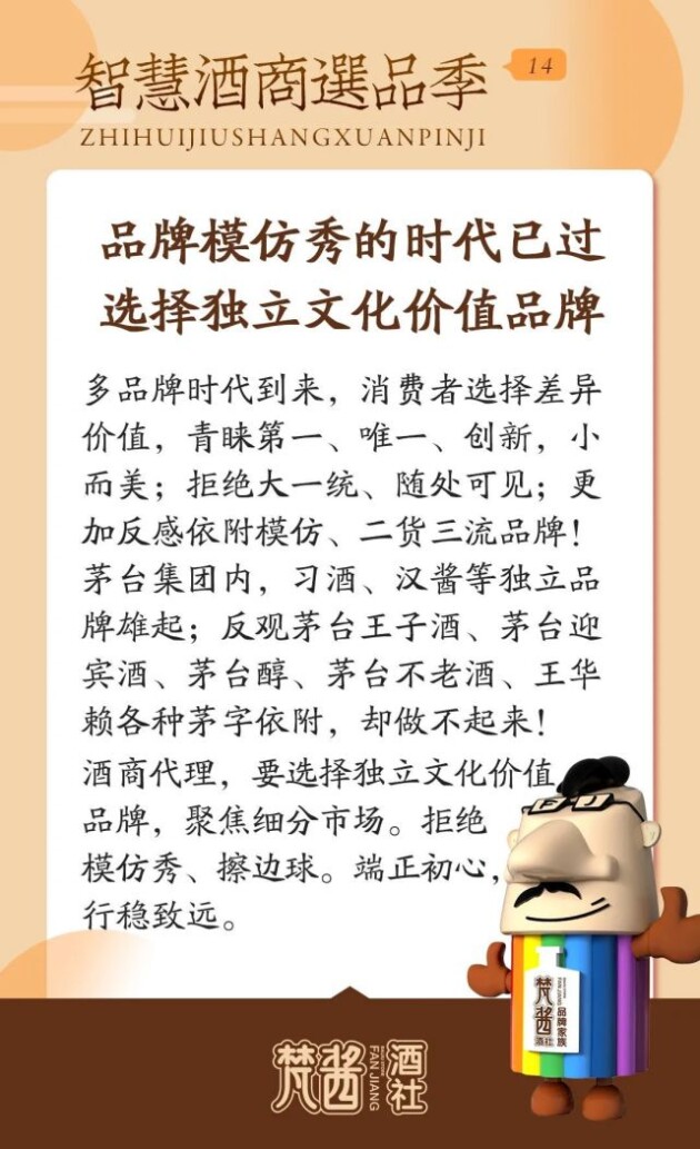 选择大于努力！智慧酒商选品季，十八式攻略，梵酱酒社财富号请您上车