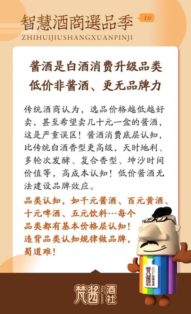 选择大于努力！智慧酒商选品季，十八式攻略，梵酱酒社财富号请您上车