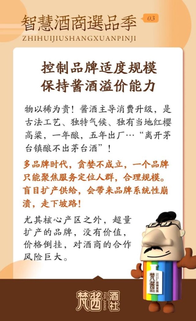 选择大于努力！智慧酒商选品季，十八式攻略，梵酱酒社财富号请您上车