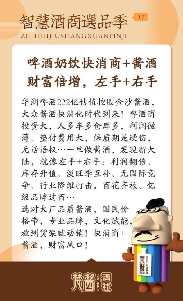 选择大于努力！智慧酒商选品季，十八式攻略，梵酱酒社财富号请您上车