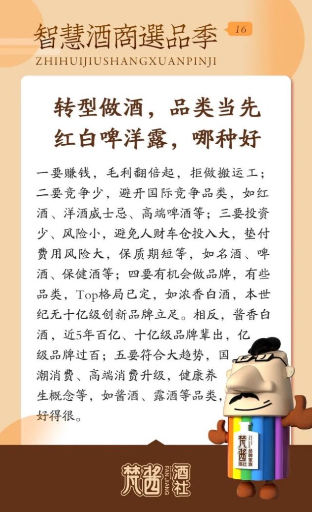 选择大于努力！智慧酒商选品季，十八式攻略，梵酱酒社财富号请您上车