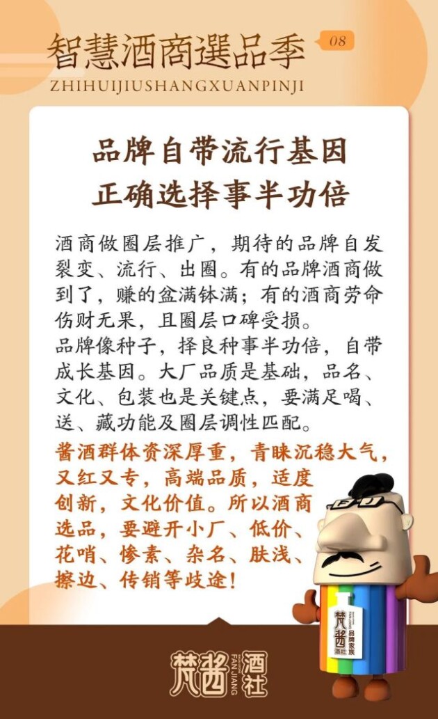 选择大于努力！智慧酒商选品季，十八式攻略，梵酱酒社财富号请您上车