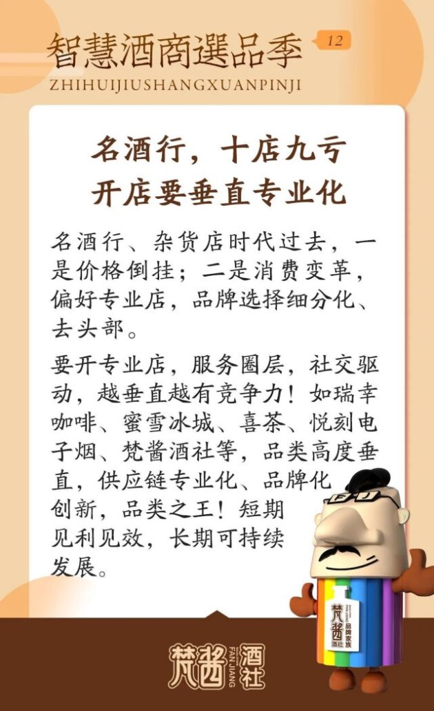 选择大于努力！智慧酒商选品季，十八式攻略，梵酱酒社财富号请您上车