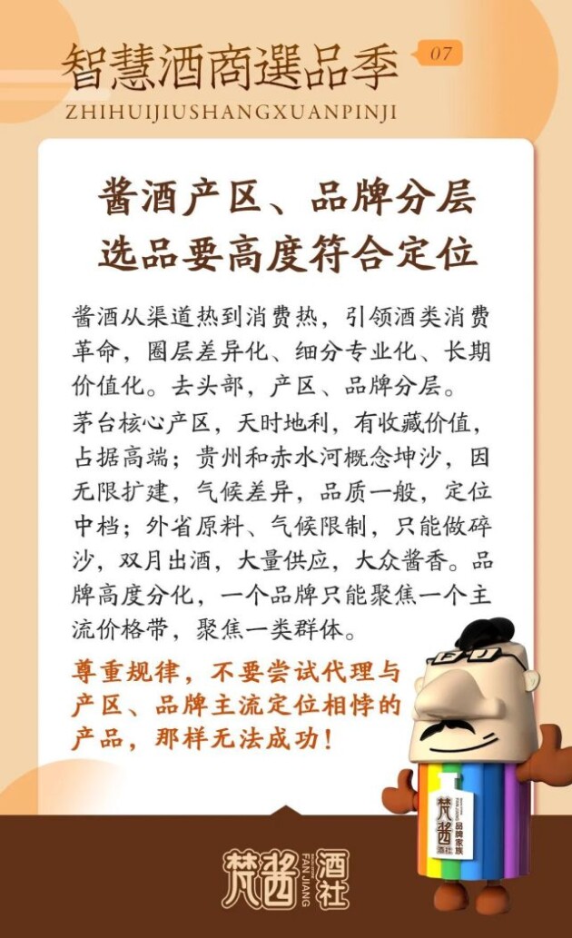 选择大于努力！智慧酒商选品季，十八式攻略，梵酱酒社财富号请您上车