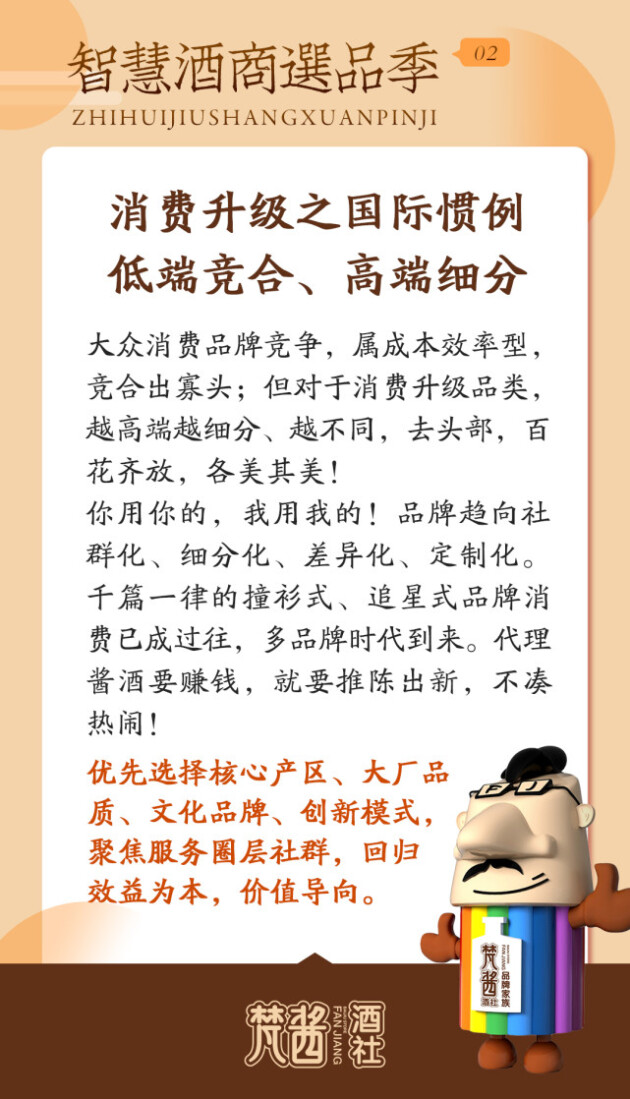 选择大于努力！智慧酒商选品季，十八式攻略，梵酱酒社财富号请您上车