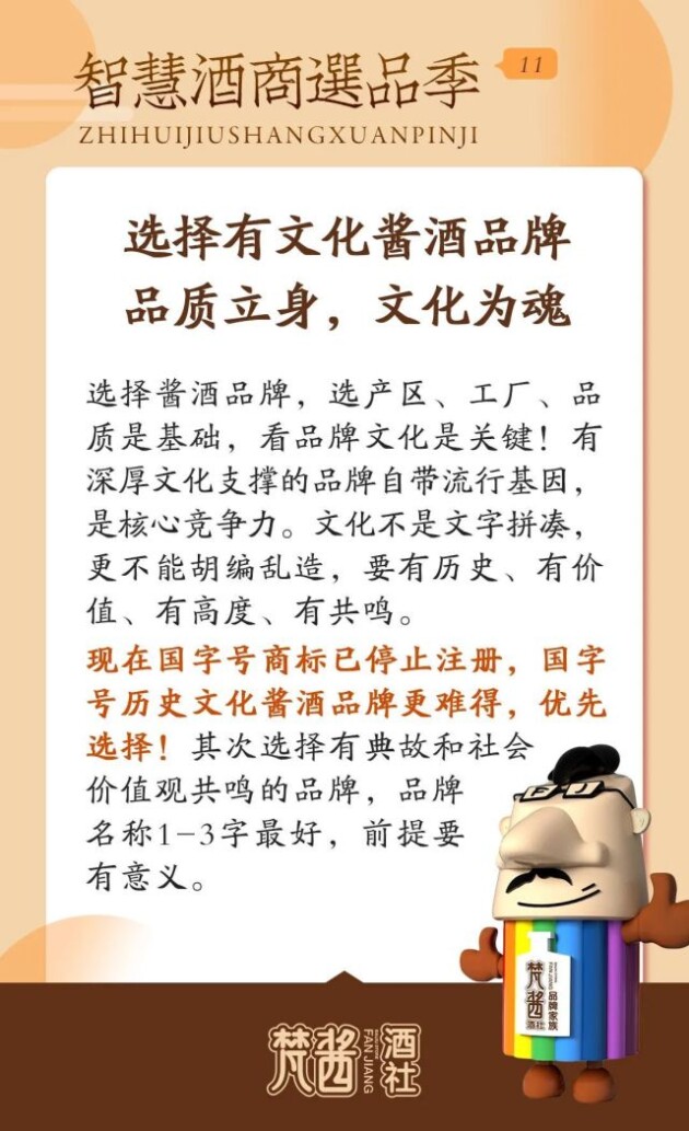 选择大于努力！智慧酒商选品季，十八式攻略，梵酱酒社财富号请您上车