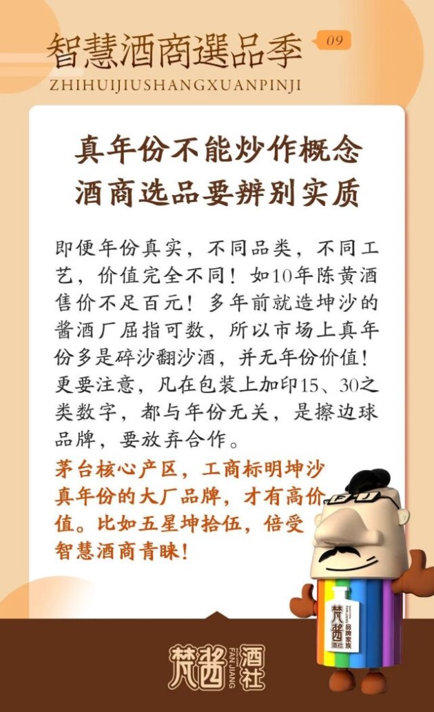 选择大于努力！智慧酒商选品季，十八式攻略，梵酱酒社财富号请您上车