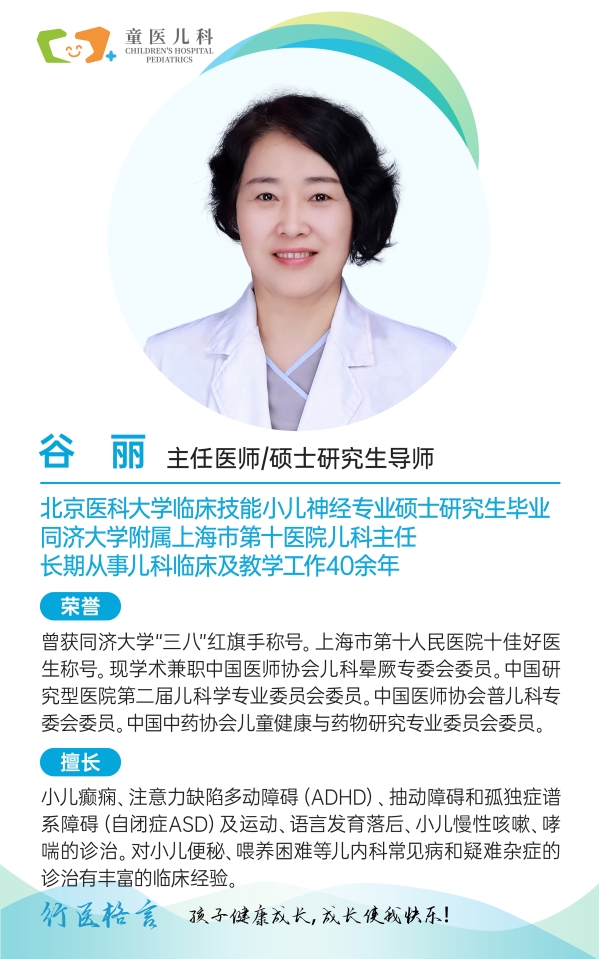 上海童医儿科谷丽主任医师：守护儿童健康的医学专家
