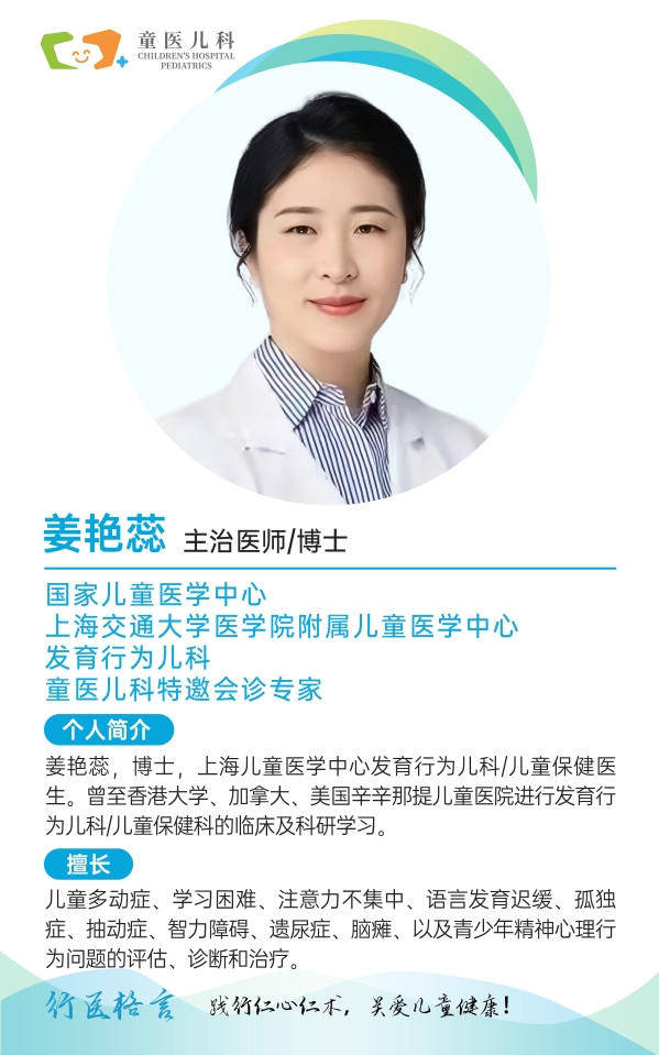 上海童医儿科姜艳蕊主治医师：关爱儿童健康的医学专家